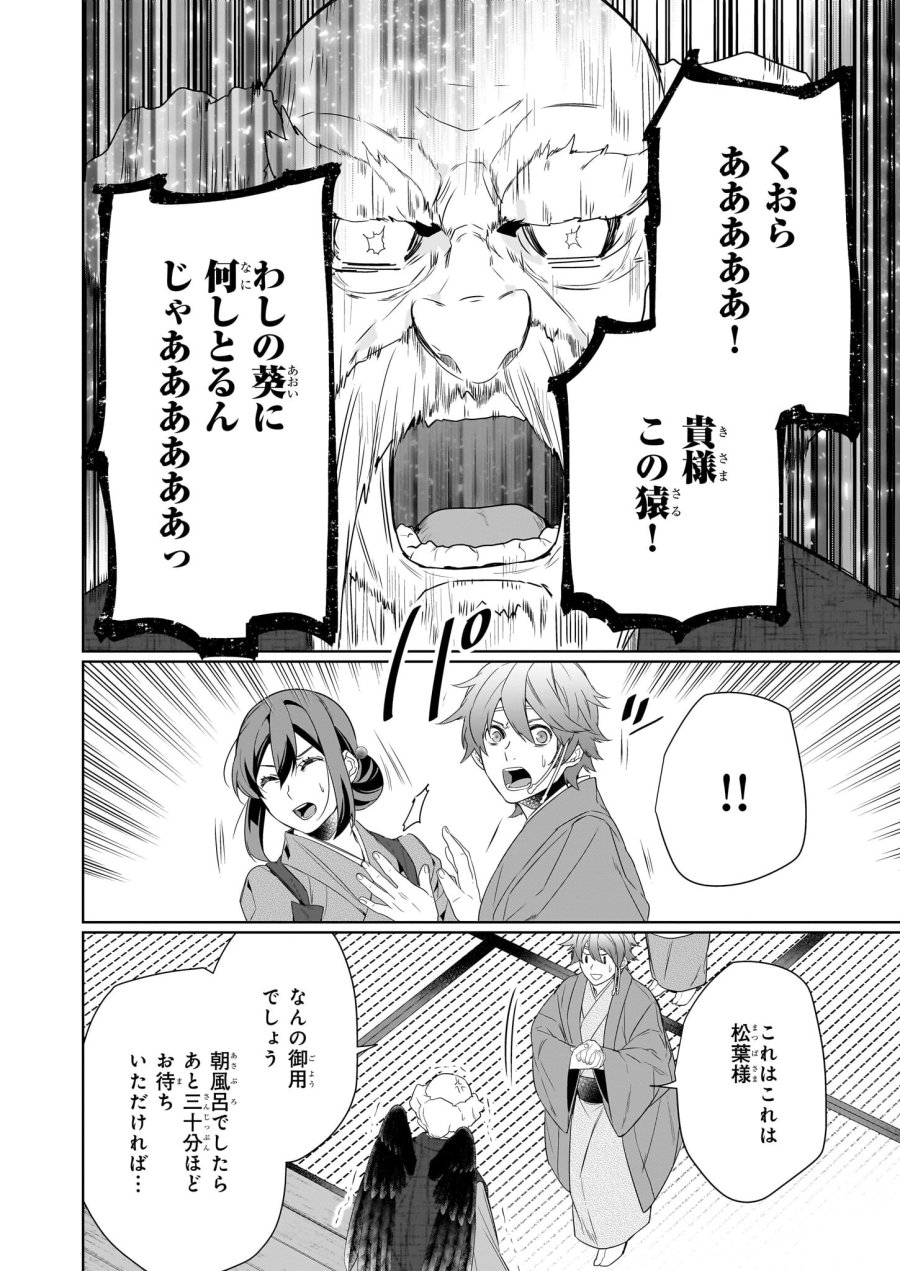 かくりよの宿飯 あやかしお宿に嫁入りします。(冬葉つがる) 第59話 - Page 6