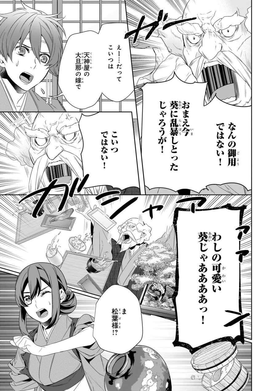 かくりよの宿飯 あやかしお宿に嫁入りします。(冬葉つがる) 第59話 - Page 7
