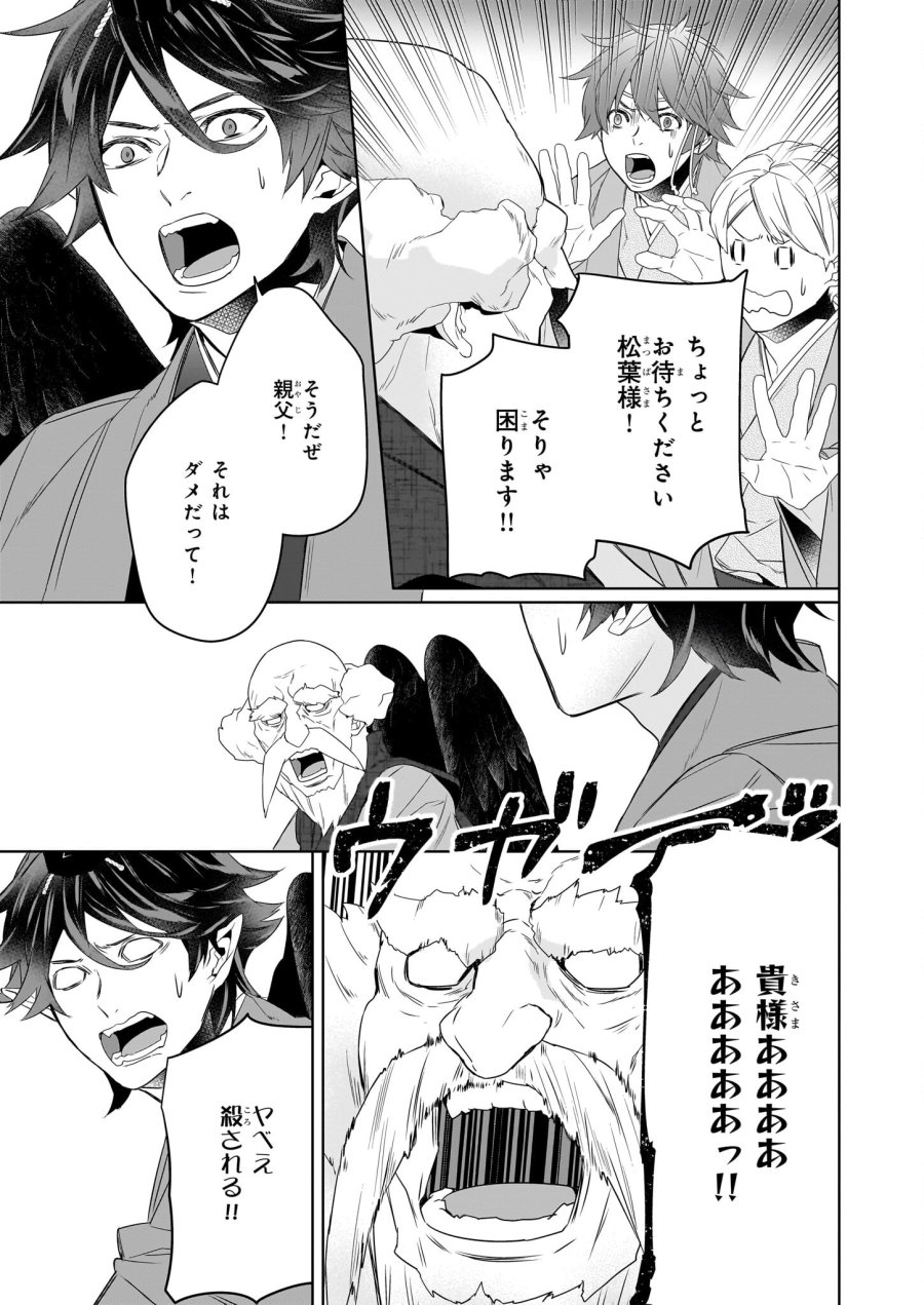かくりよの宿飯 あやかしお宿に嫁入りします。(冬葉つがる) 第59話 - Page 9