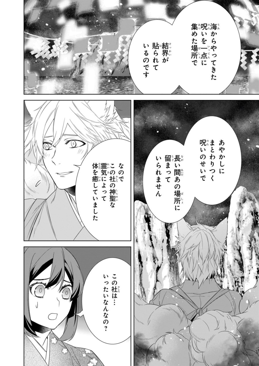 かくりよの宿飯 あやかしお宿に嫁入りします。(冬葉つがる) 第77話 - Page 10