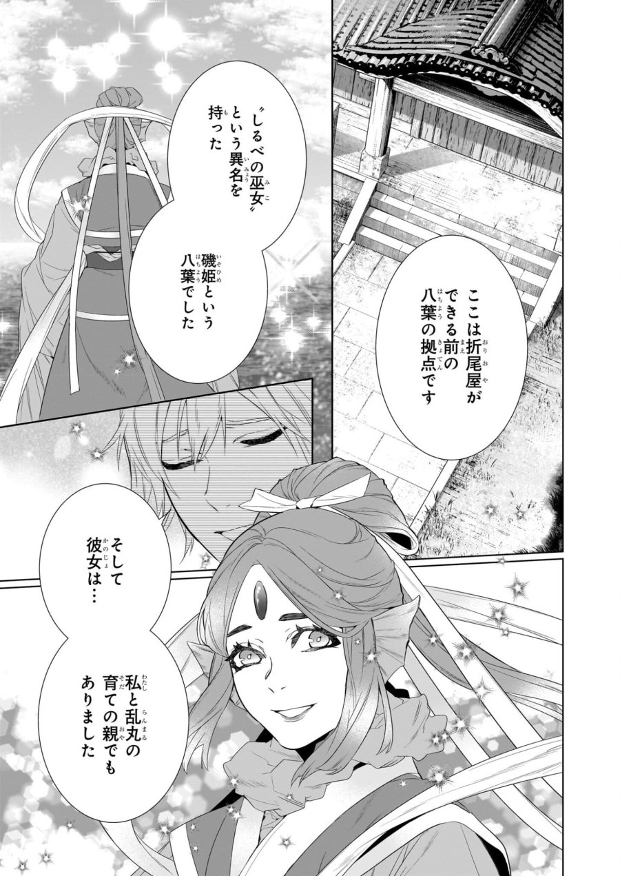 かくりよの宿飯 あやかしお宿に嫁入りします。(冬葉つがる) 第77話 - Page 11