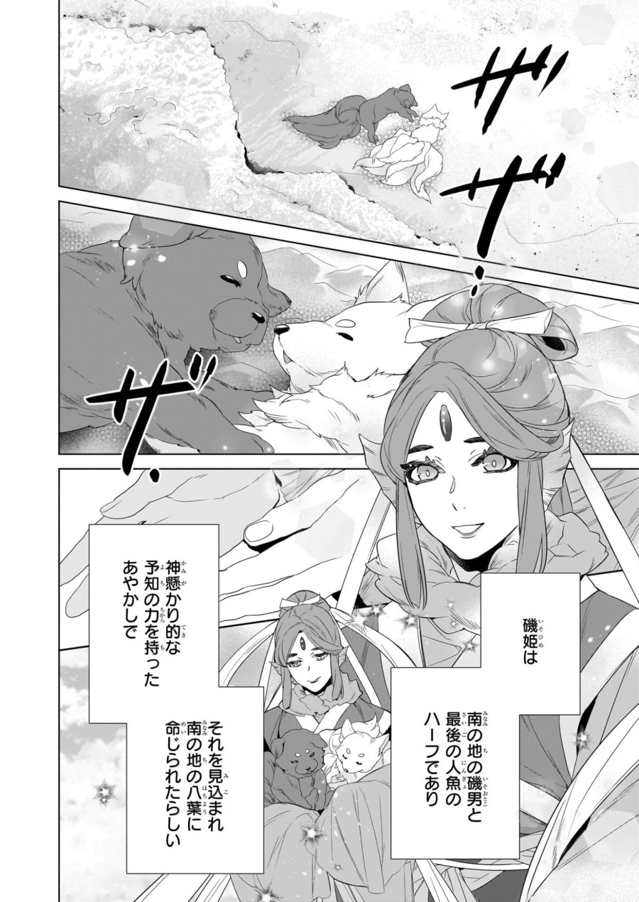 かくりよの宿飯 あやかしお宿に嫁入りします。(冬葉つがる) 第77話 - Page 12