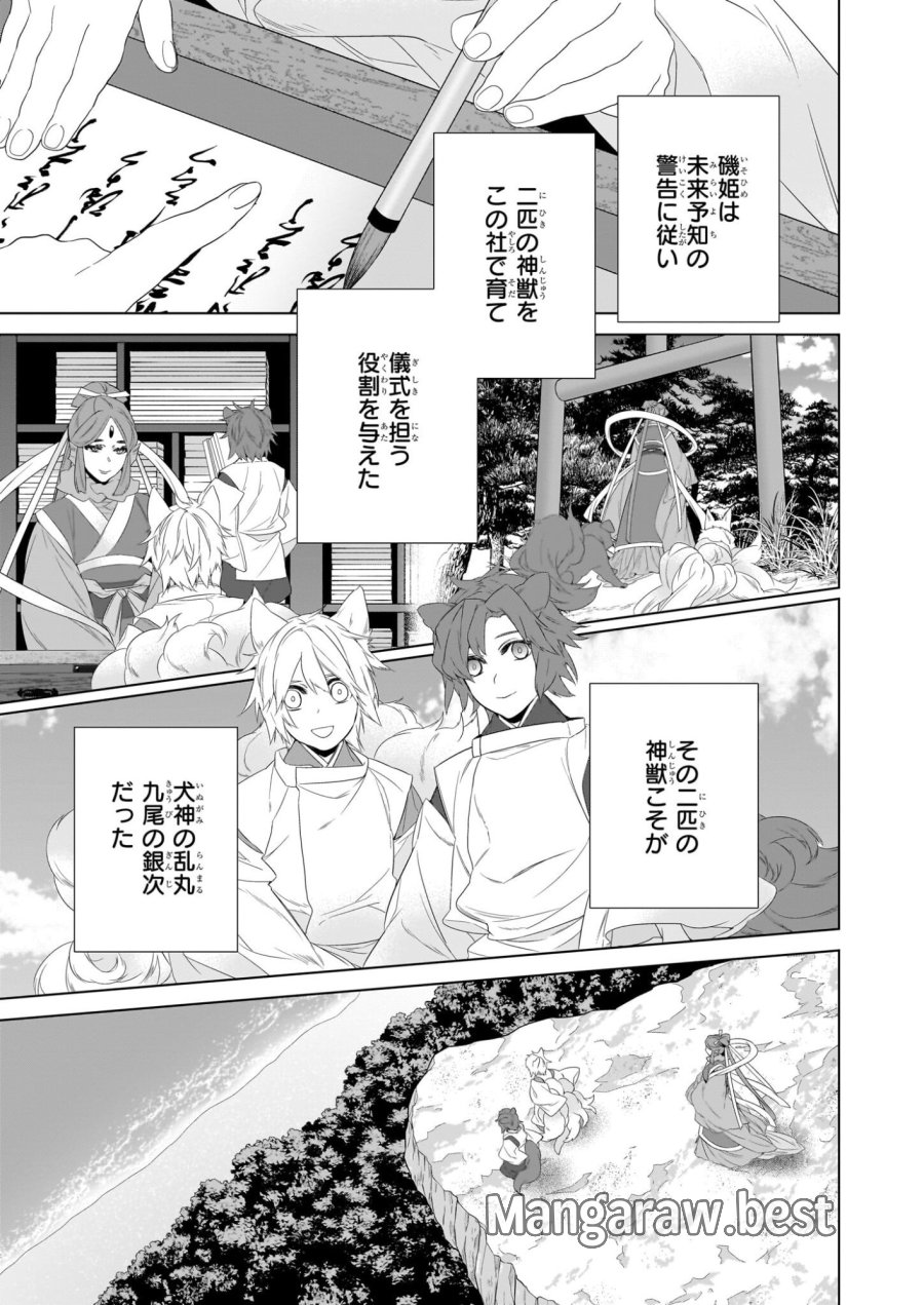 かくりよの宿飯 あやかしお宿に嫁入りします。(冬葉つがる) 第77話 - Page 13