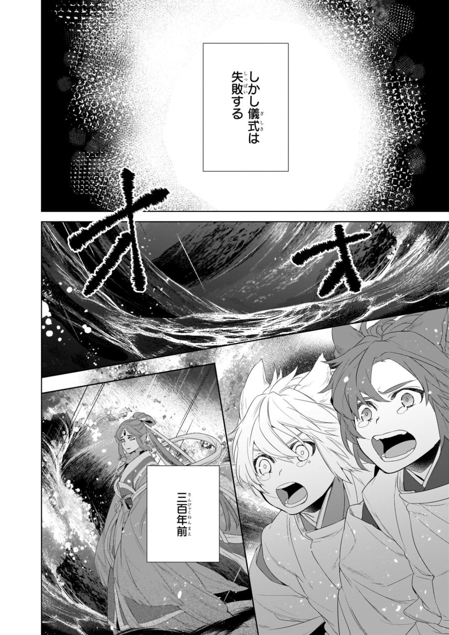 かくりよの宿飯 あやかしお宿に嫁入りします。(冬葉つがる) 第77話 - Page 14