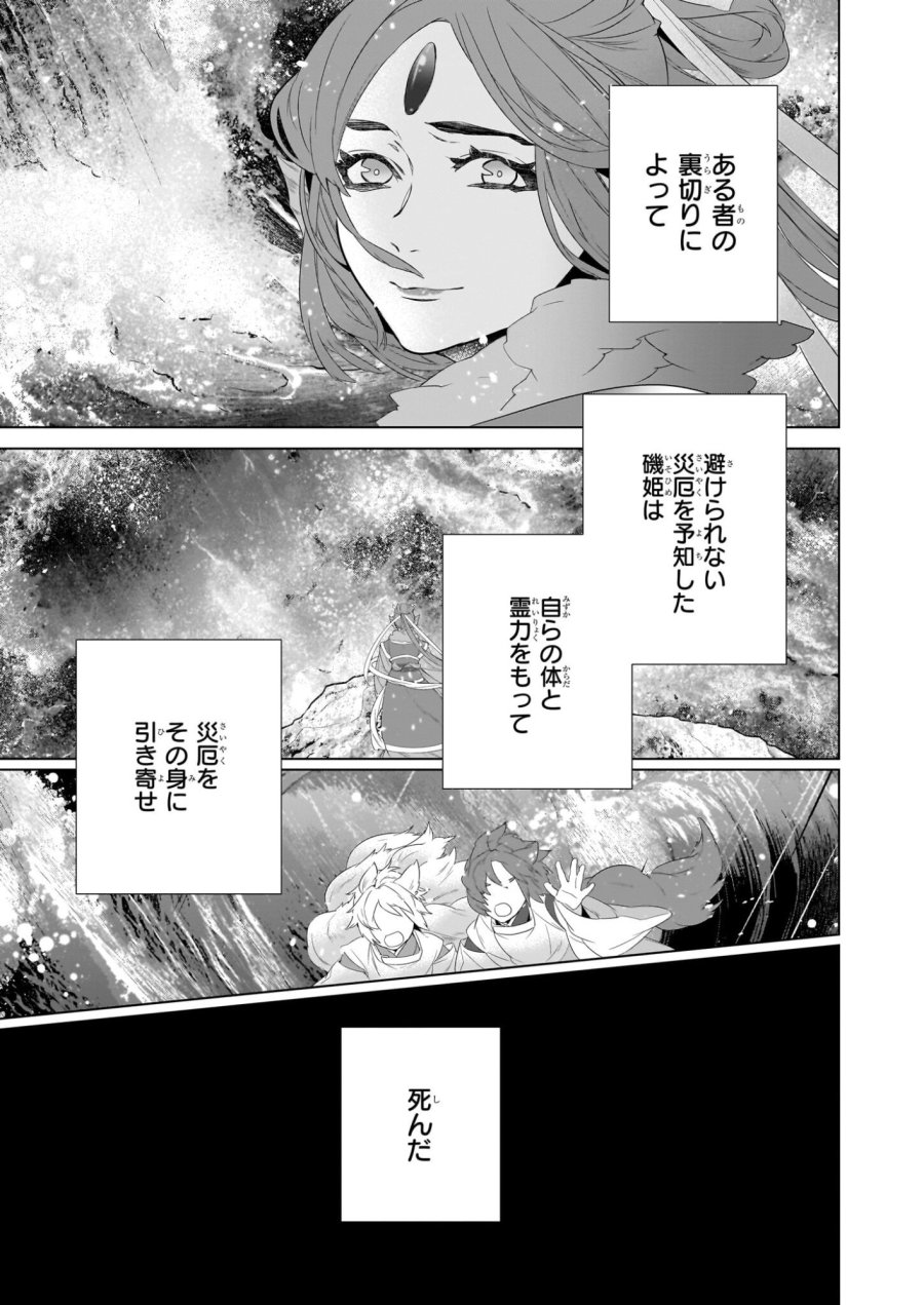 かくりよの宿飯 あやかしお宿に嫁入りします。(冬葉つがる) 第77話 - Page 15