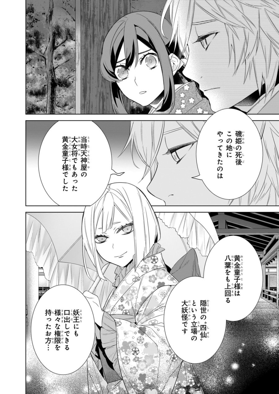かくりよの宿飯 あやかしお宿に嫁入りします。(冬葉つがる) 第77話 - Page 16