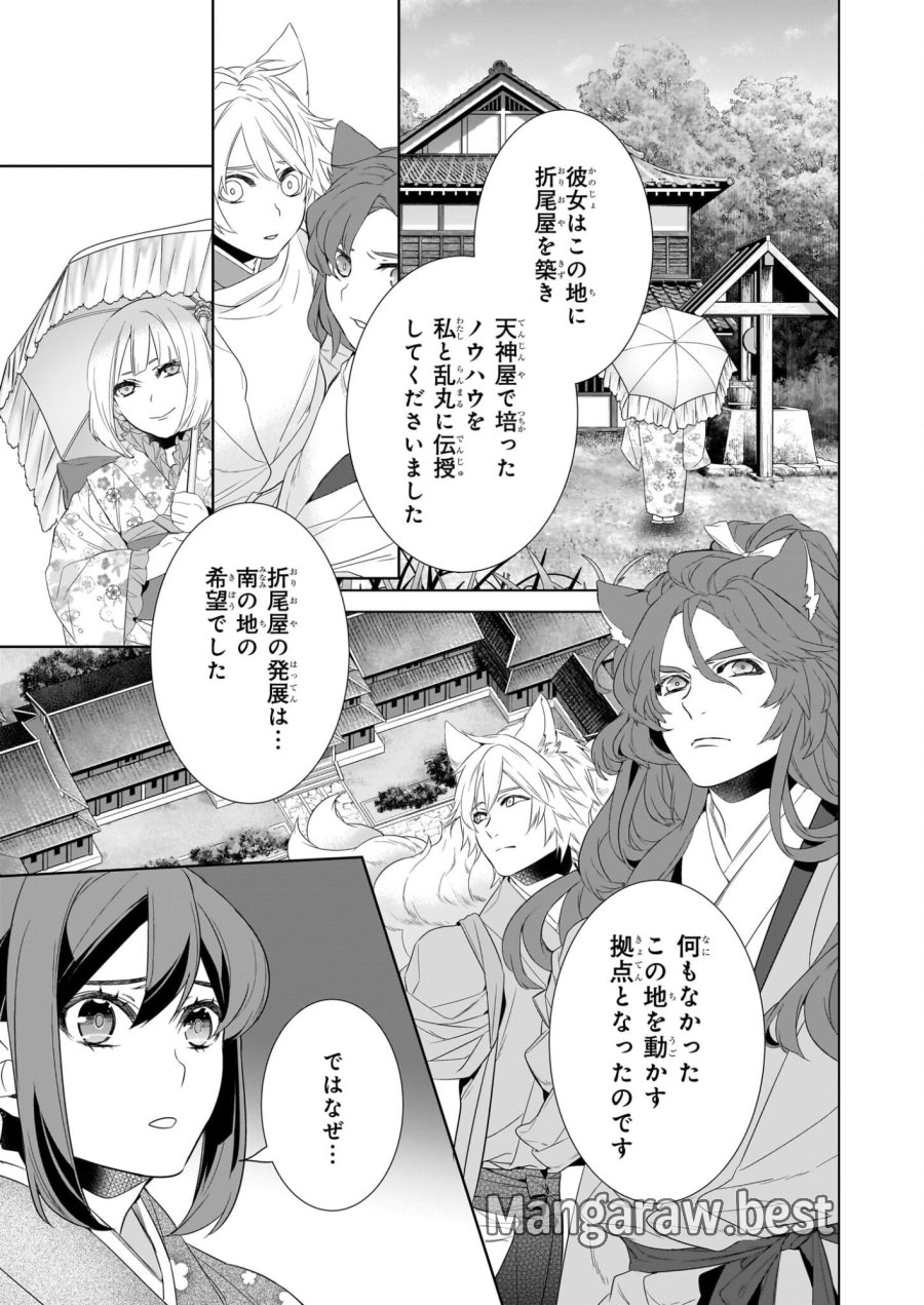 かくりよの宿飯 あやかしお宿に嫁入りします。(冬葉つがる) 第77話 - Page 17