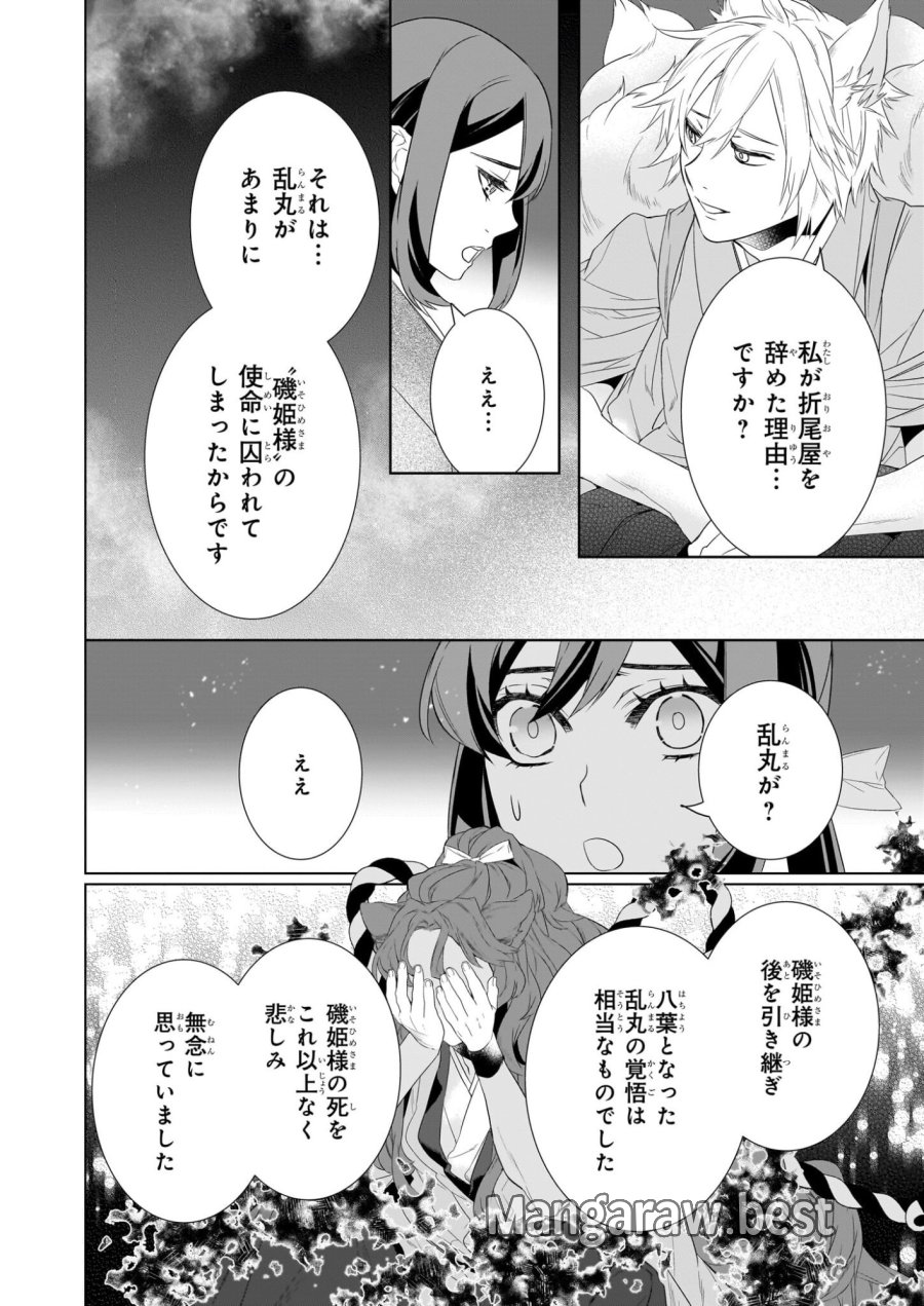 かくりよの宿飯 あやかしお宿に嫁入りします。(冬葉つがる) 第77話 - Page 18