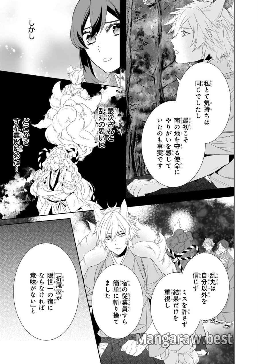 かくりよの宿飯 あやかしお宿に嫁入りします。(冬葉つがる) 第77話 - Page 19