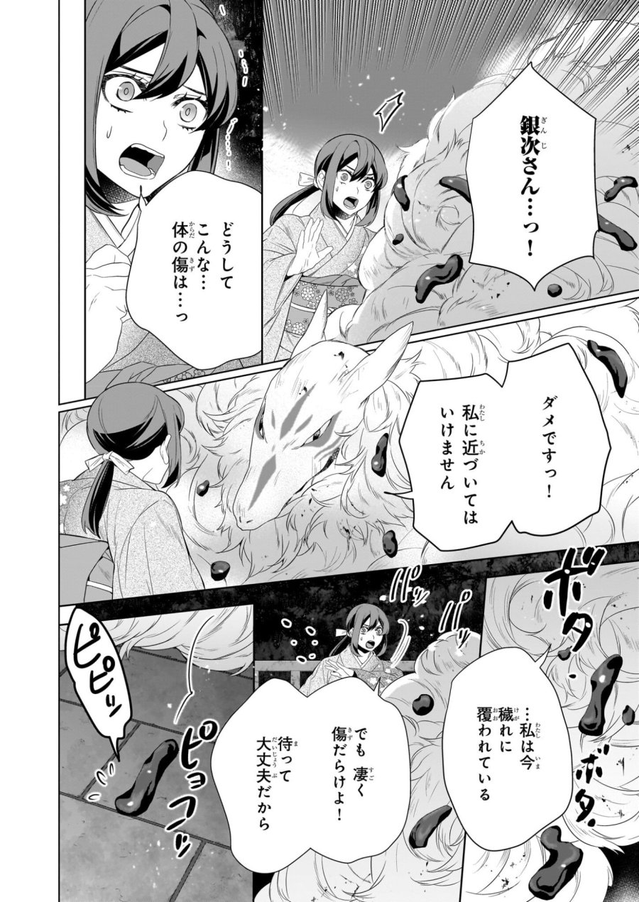 かくりよの宿飯 あやかしお宿に嫁入りします。(冬葉つがる) 第77話 - Page 2