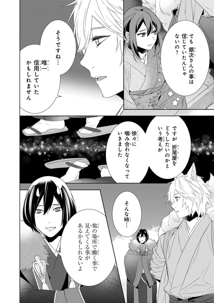 かくりよの宿飯 あやかしお宿に嫁入りします。(冬葉つがる) 第77話 - Page 20
