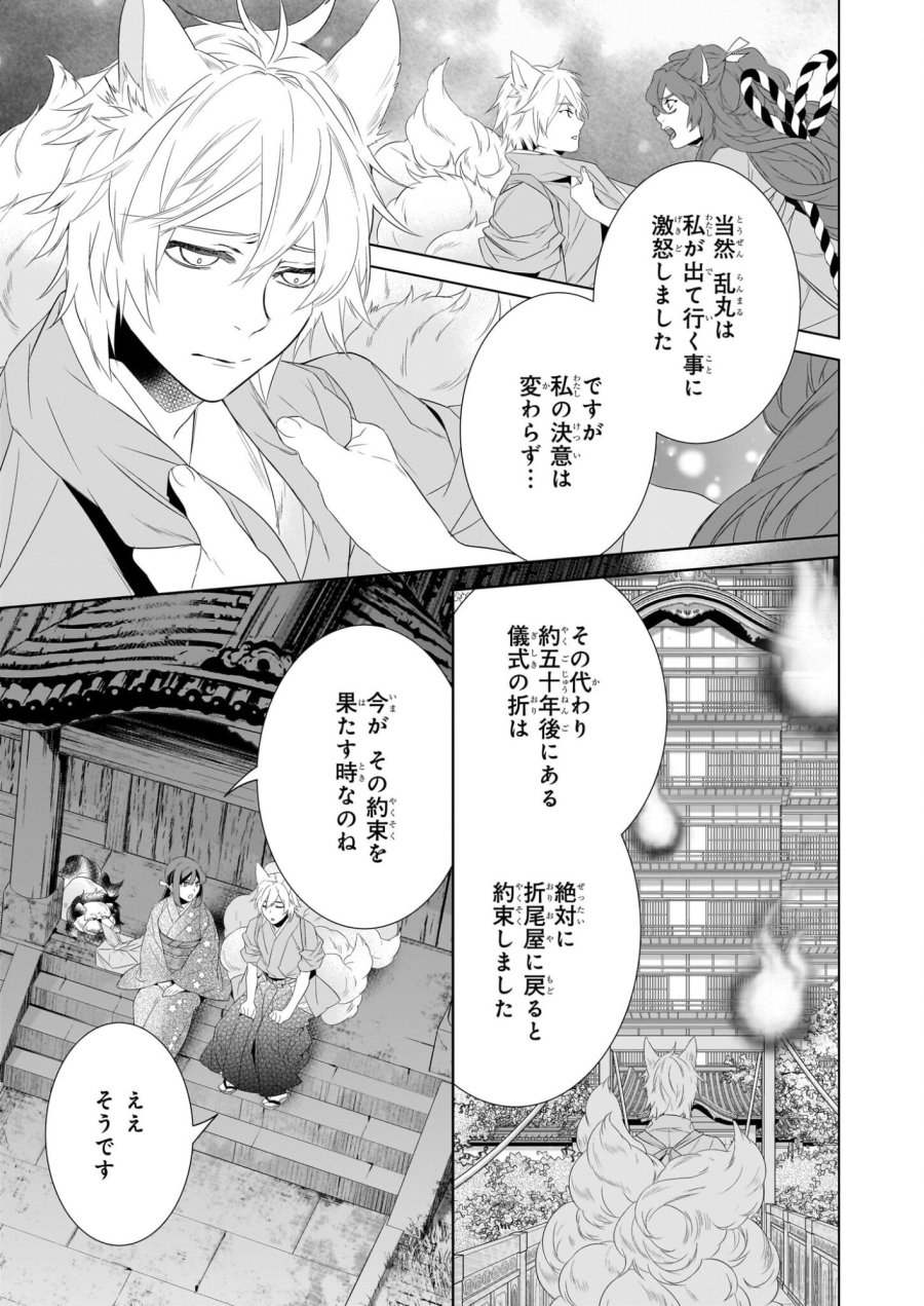 かくりよの宿飯 あやかしお宿に嫁入りします。(冬葉つがる) 第77話 - Page 21