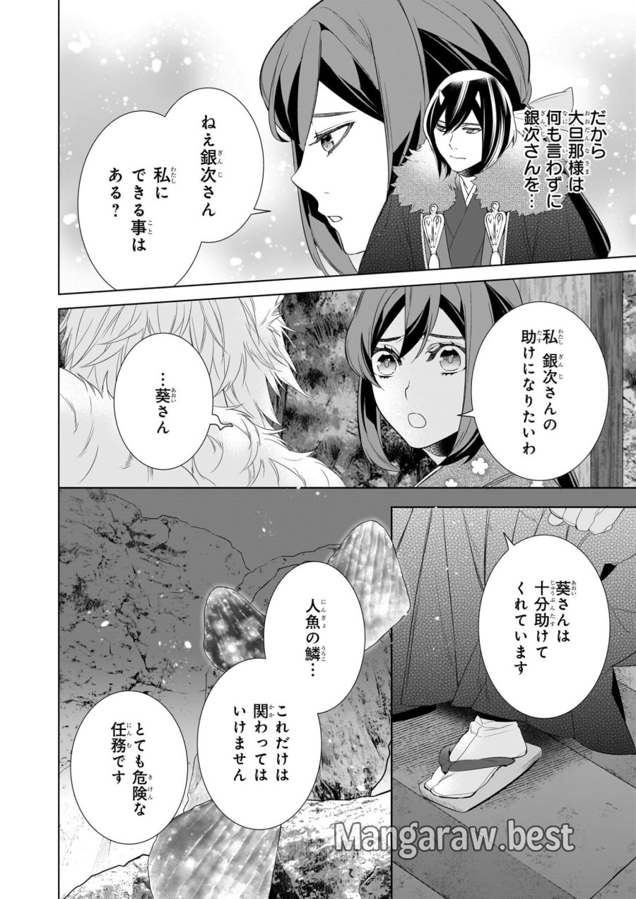 かくりよの宿飯 あやかしお宿に嫁入りします。(冬葉つがる) 第77話 - Page 22
