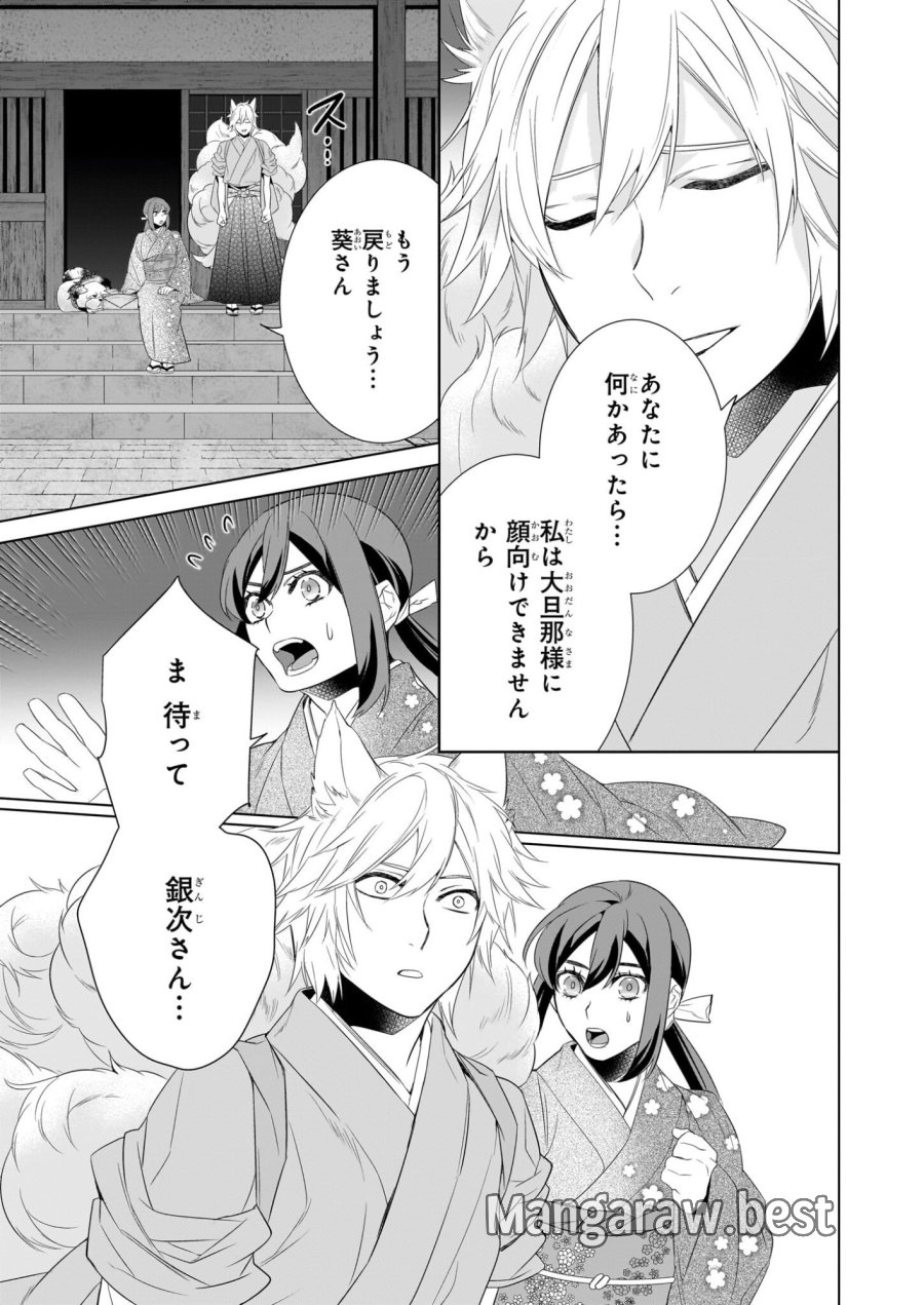 かくりよの宿飯 あやかしお宿に嫁入りします。(冬葉つがる) 第77話 - Page 23