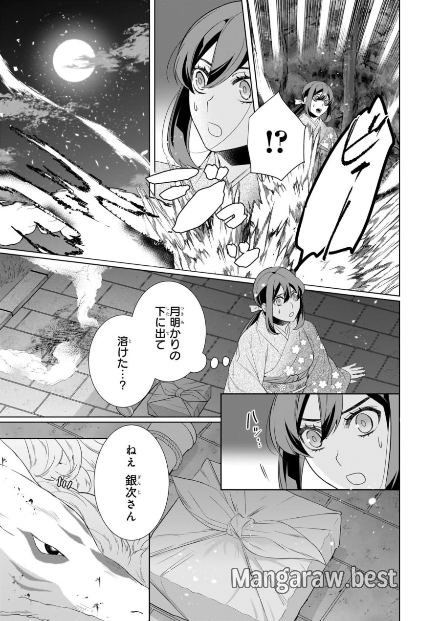 かくりよの宿飯 あやかしお宿に嫁入りします。(冬葉つがる) 第77話 - Page 3