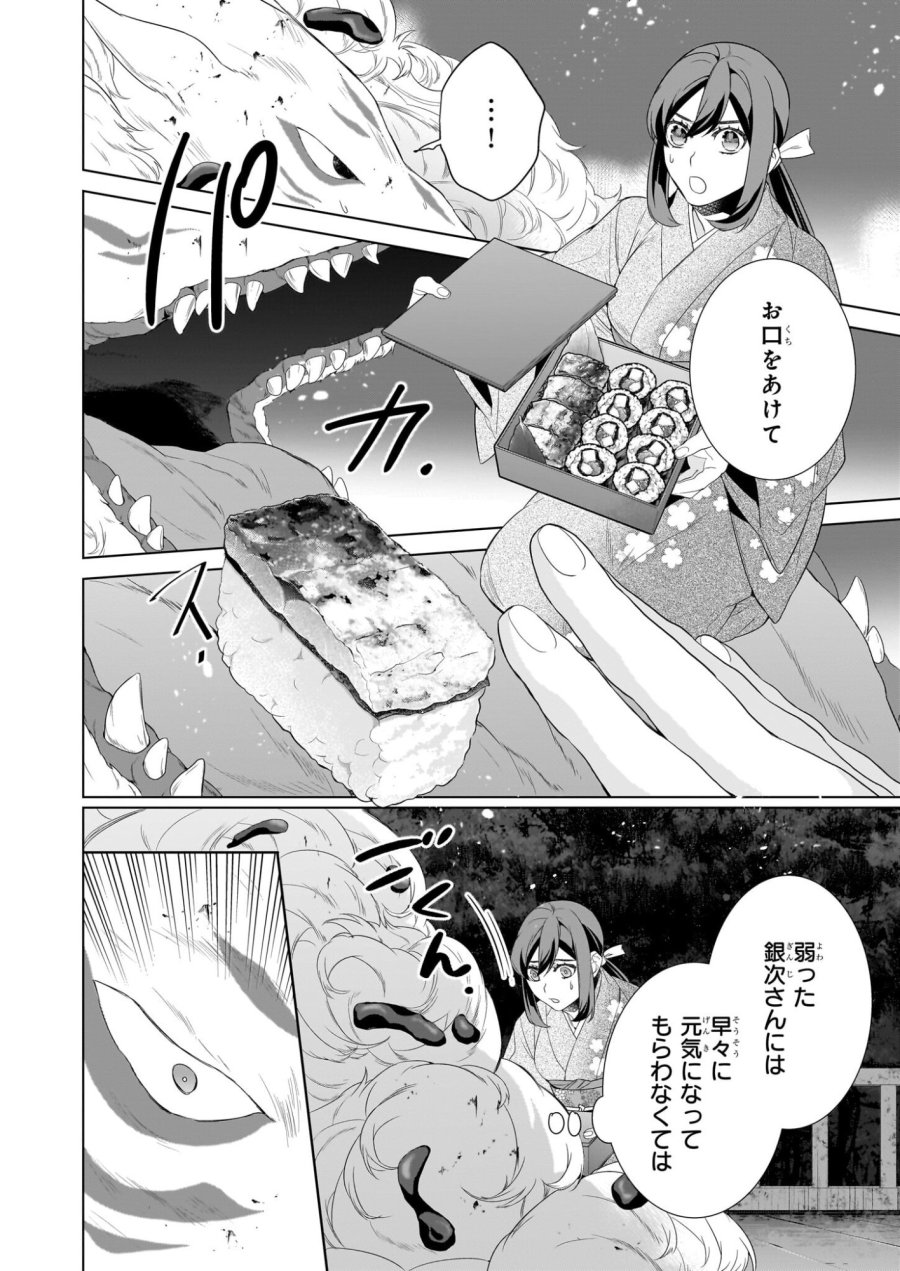 かくりよの宿飯 あやかしお宿に嫁入りします。(冬葉つがる) 第77話 - Page 4