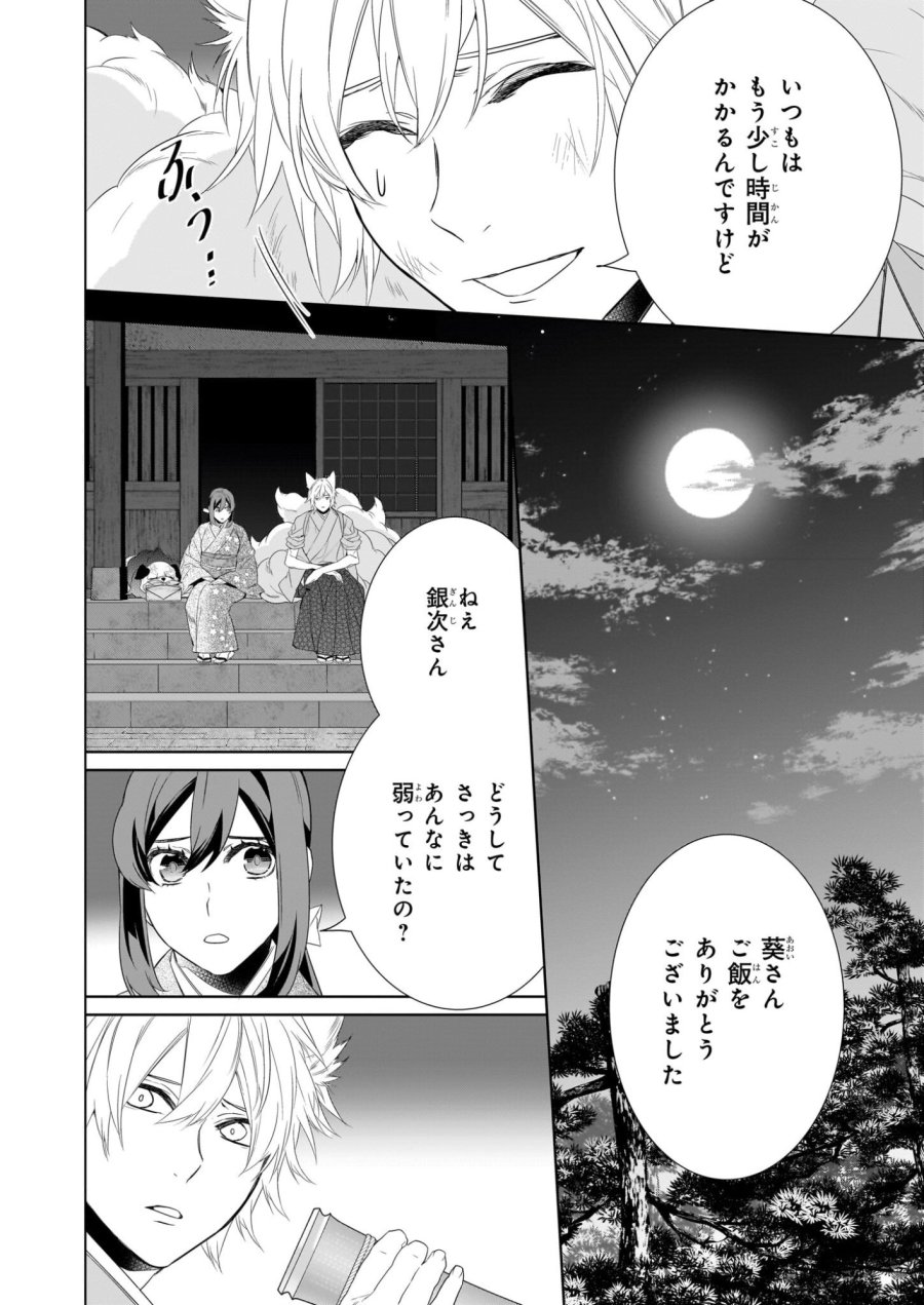 かくりよの宿飯 あやかしお宿に嫁入りします。(冬葉つがる) 第77話 - Page 6