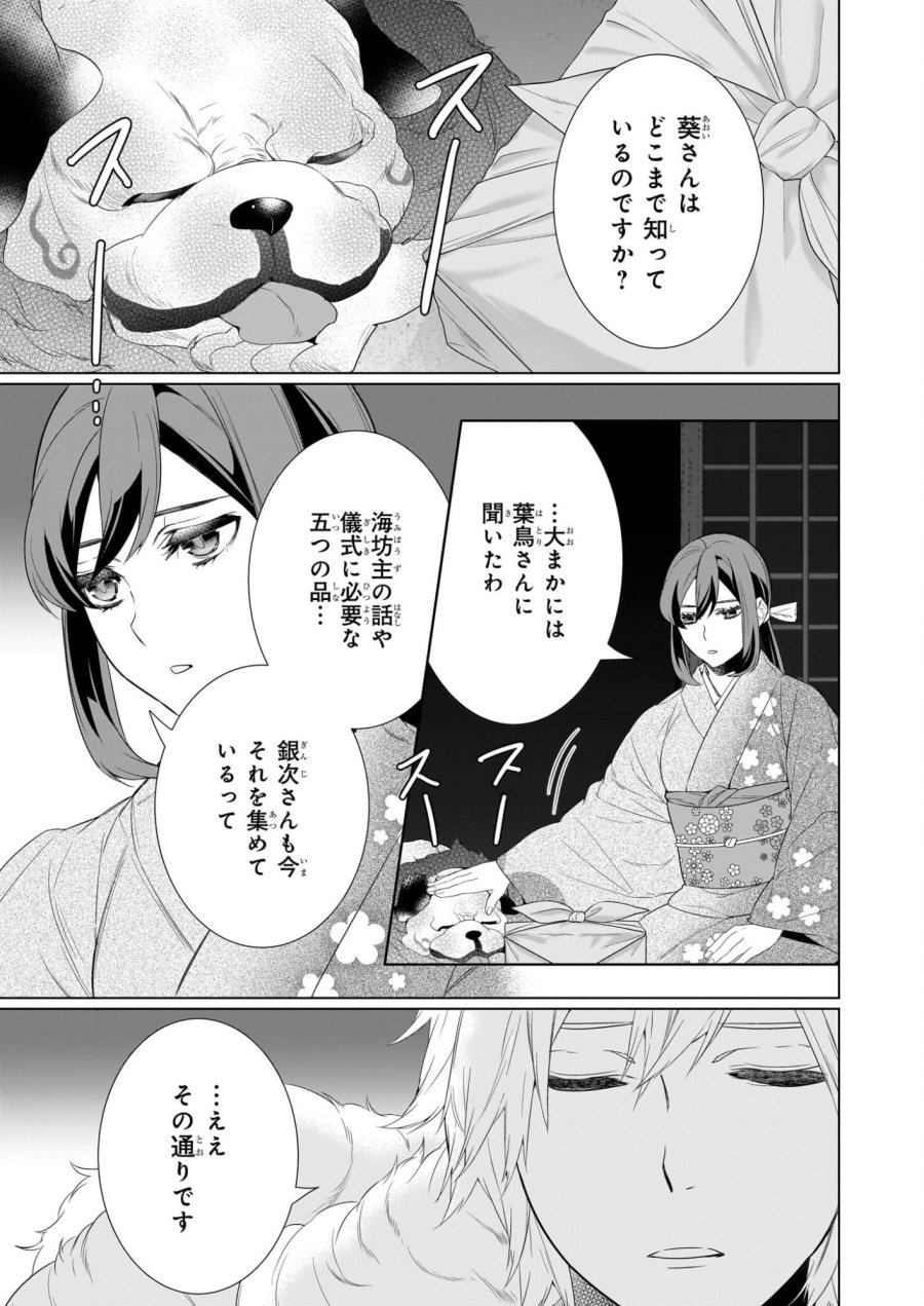 かくりよの宿飯 あやかしお宿に嫁入りします。(冬葉つがる) 第77話 - Page 7