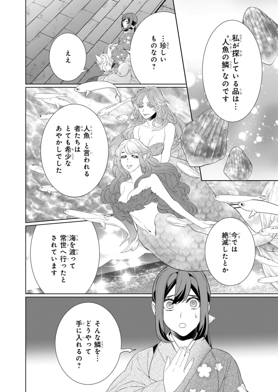 かくりよの宿飯 あやかしお宿に嫁入りします。(冬葉つがる) 第77話 - Page 8