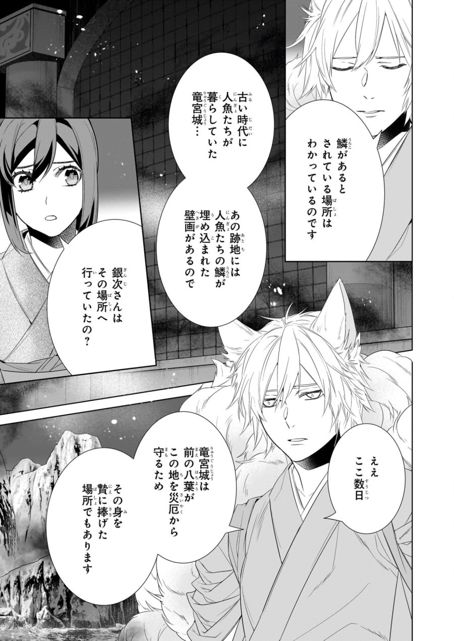 かくりよの宿飯 あやかしお宿に嫁入りします。(冬葉つがる) 第77話 - Page 9