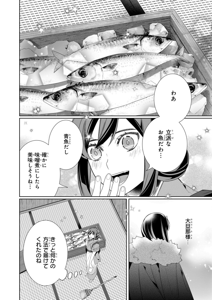 かくりよの宿飯 あやかしお宿に嫁入りします。(冬葉つがる) 第61話 - Page 10