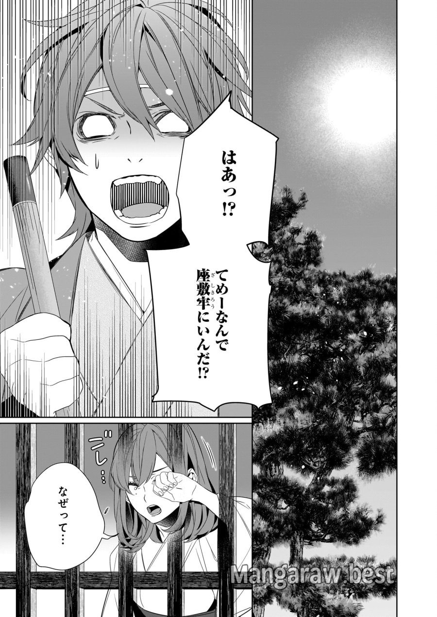 かくりよの宿飯 あやかしお宿に嫁入りします。(冬葉つがる) 第61話 - Page 11