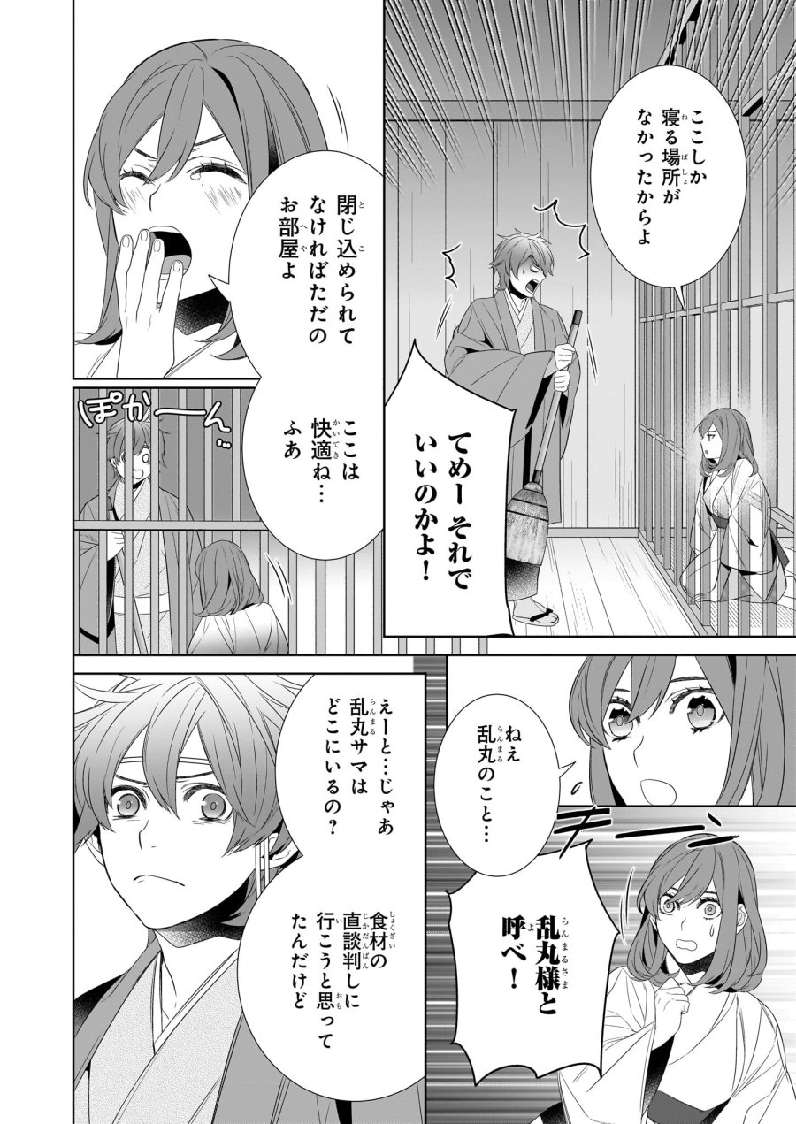 かくりよの宿飯 あやかしお宿に嫁入りします。(冬葉つがる) 第61話 - Page 12