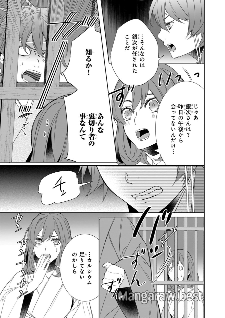 かくりよの宿飯 あやかしお宿に嫁入りします。(冬葉つがる) 第61話 - Page 13