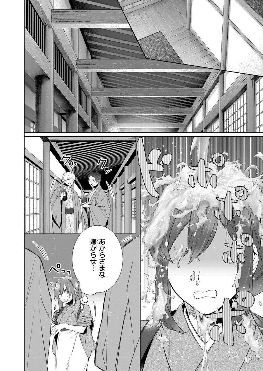 かくりよの宿飯 あやかしお宿に嫁入りします。(冬葉つがる) 第61話 - Page 14