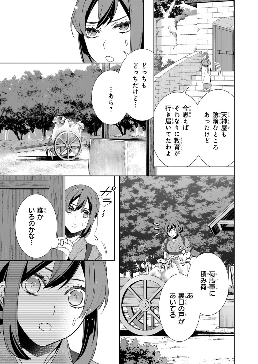 かくりよの宿飯 あやかしお宿に嫁入りします。(冬葉つがる) 第61話 - Page 15