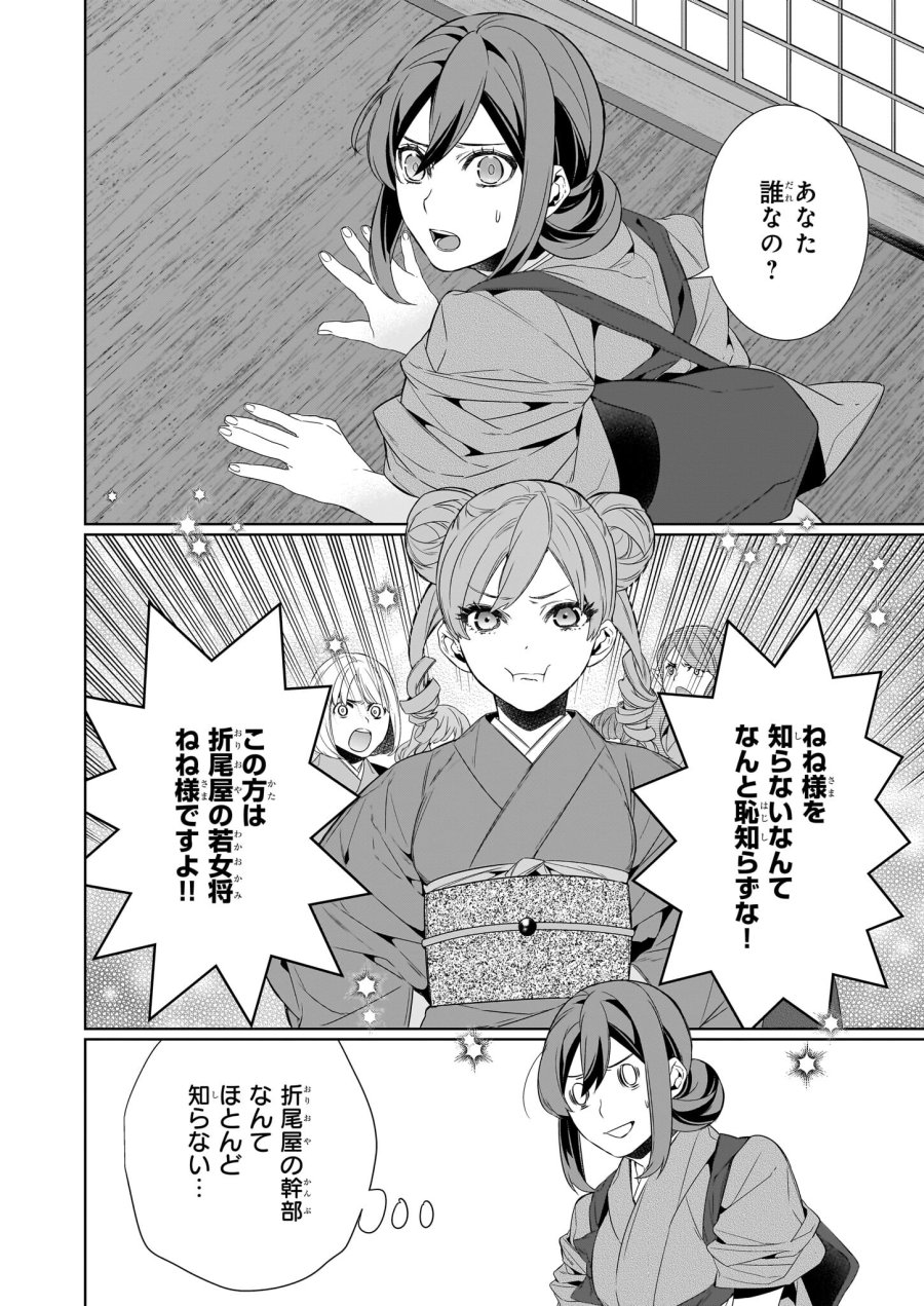 かくりよの宿飯 あやかしお宿に嫁入りします。(冬葉つがる) 第61話 - Page 2