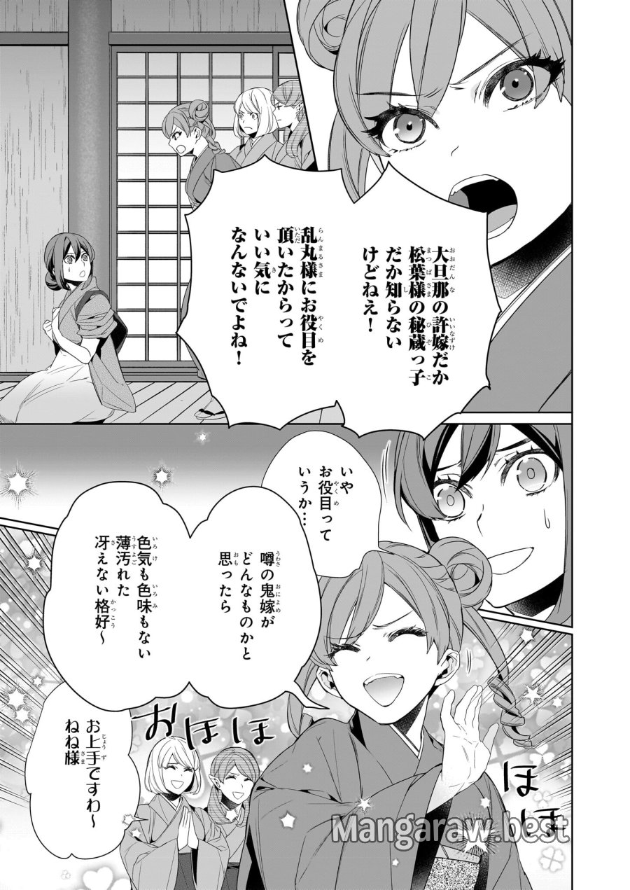 かくりよの宿飯 あやかしお宿に嫁入りします。(冬葉つがる) 第61話 - Page 3