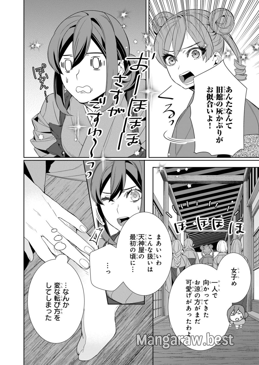 かくりよの宿飯 あやかしお宿に嫁入りします。(冬葉つがる) 第61話 - Page 4