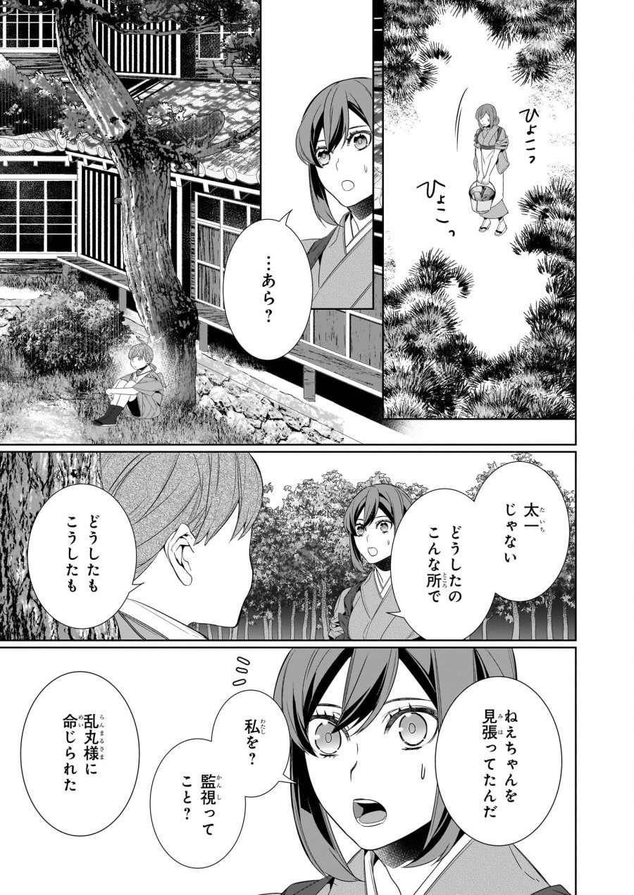かくりよの宿飯 あやかしお宿に嫁入りします。(冬葉つがる) 第61話 - Page 5