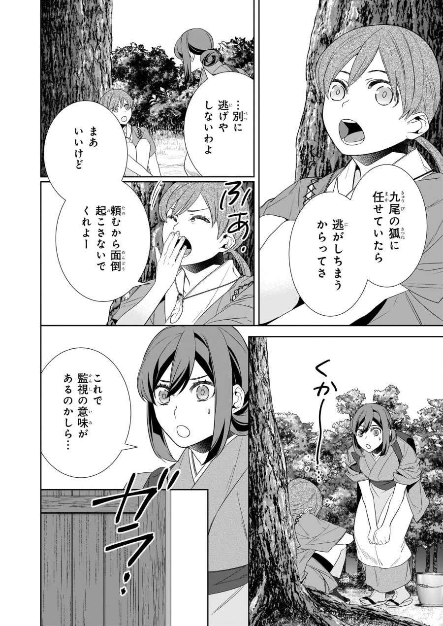 かくりよの宿飯 あやかしお宿に嫁入りします。(冬葉つがる) 第61話 - Page 6