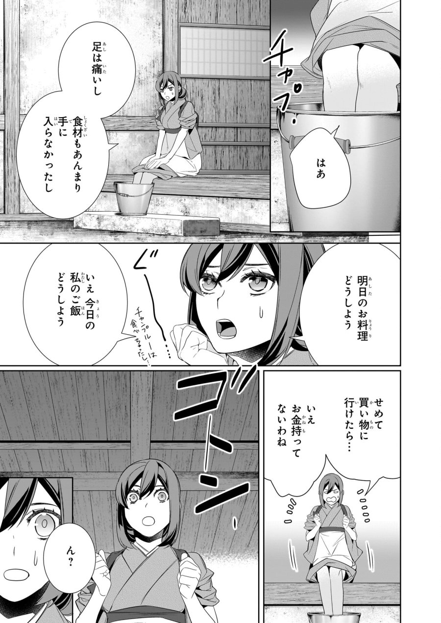 かくりよの宿飯 あやかしお宿に嫁入りします。(冬葉つがる) 第61話 - Page 7