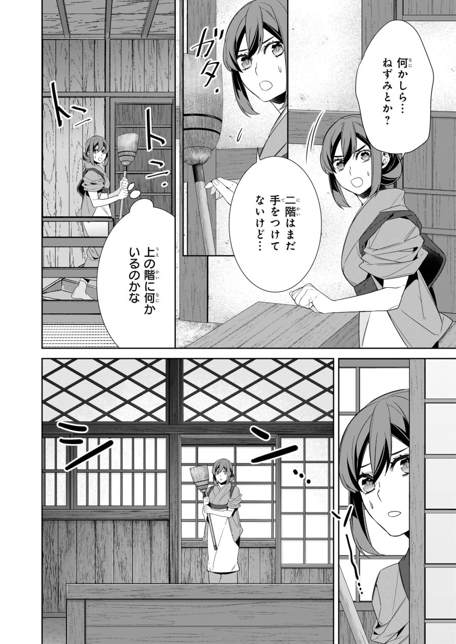 かくりよの宿飯 あやかしお宿に嫁入りします。(冬葉つがる) 第61話 - Page 8