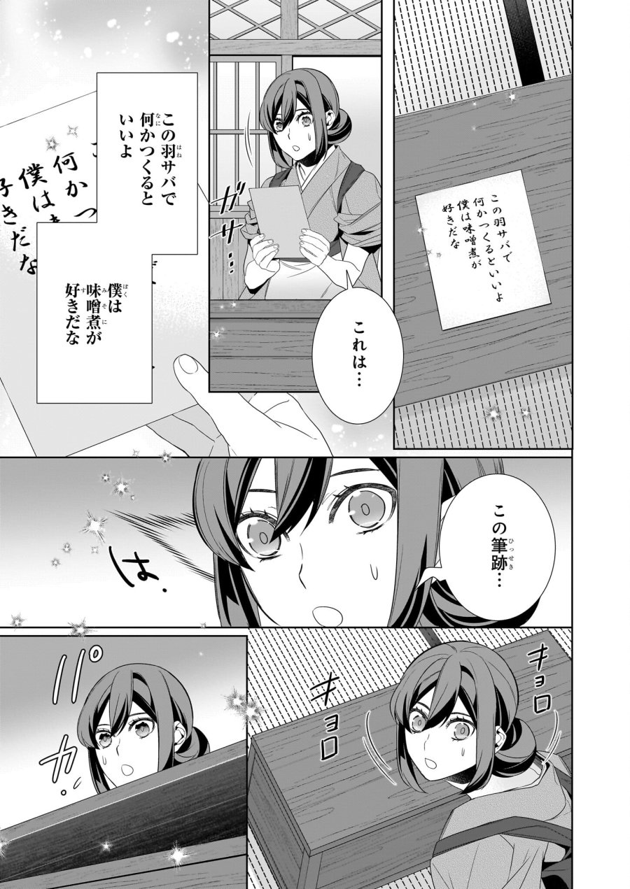 かくりよの宿飯 あやかしお宿に嫁入りします。(冬葉つがる) 第61話 - Page 9