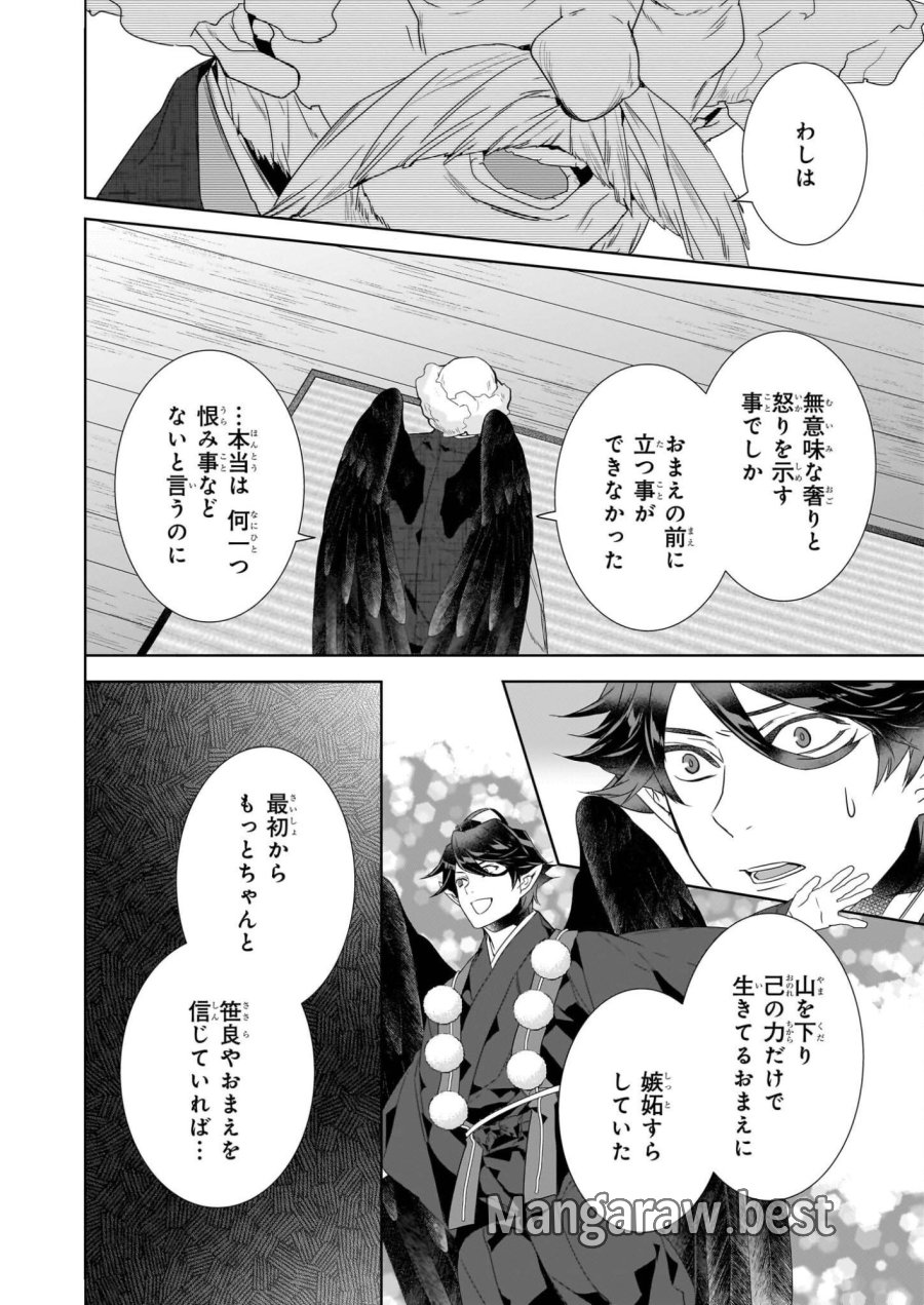 かくりよの宿飯 あやかしお宿に嫁入りします。(冬葉つがる) 第76話 - Page 10