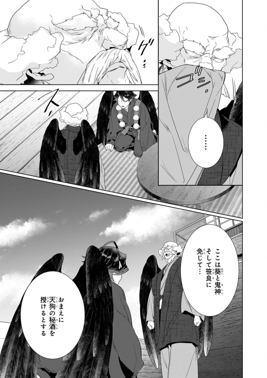 かくりよの宿飯 あやかしお宿に嫁入りします。(冬葉つがる) 第76話 - Page 11