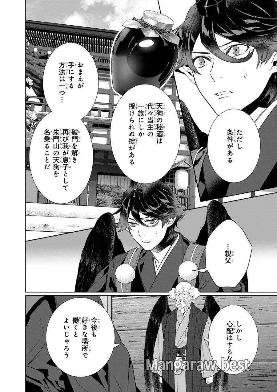 かくりよの宿飯 あやかしお宿に嫁入りします。(冬葉つがる) 第76話 - Page 12