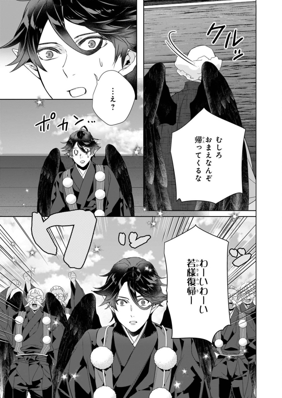 かくりよの宿飯 あやかしお宿に嫁入りします。(冬葉つがる) 第76話 - Page 13