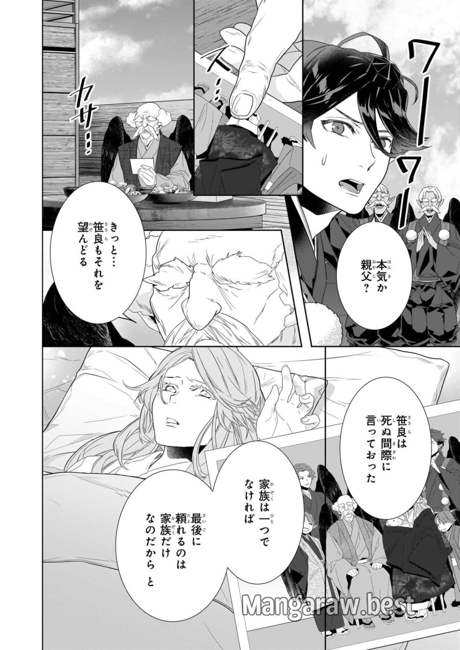 かくりよの宿飯 あやかしお宿に嫁入りします。(冬葉つがる) 第76話 - Page 14