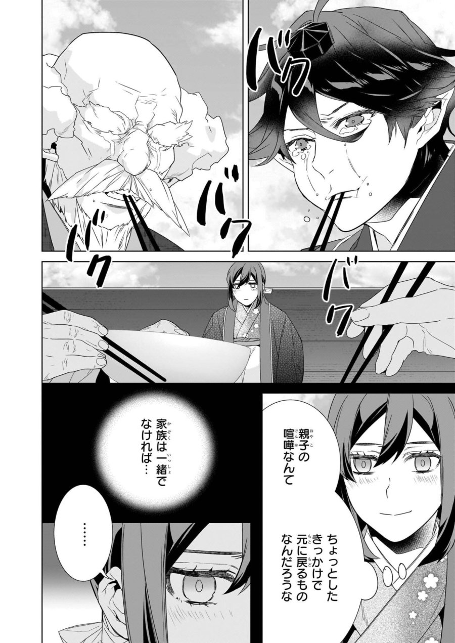 かくりよの宿飯 あやかしお宿に嫁入りします。(冬葉つがる) 第76話 - Page 16
