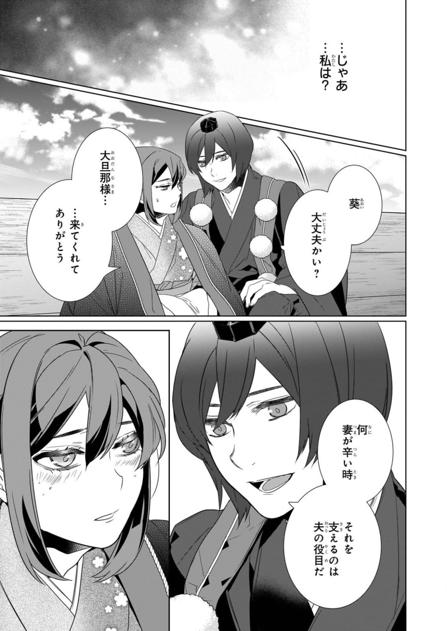 かくりよの宿飯 あやかしお宿に嫁入りします。(冬葉つがる) 第76話 - Page 17