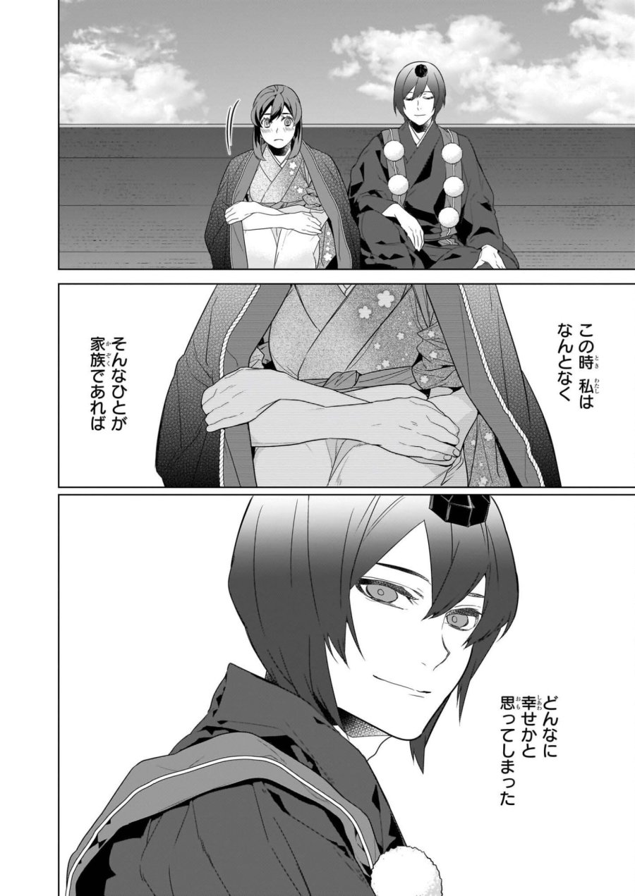 かくりよの宿飯 あやかしお宿に嫁入りします。(冬葉つがる) 第76話 - Page 18