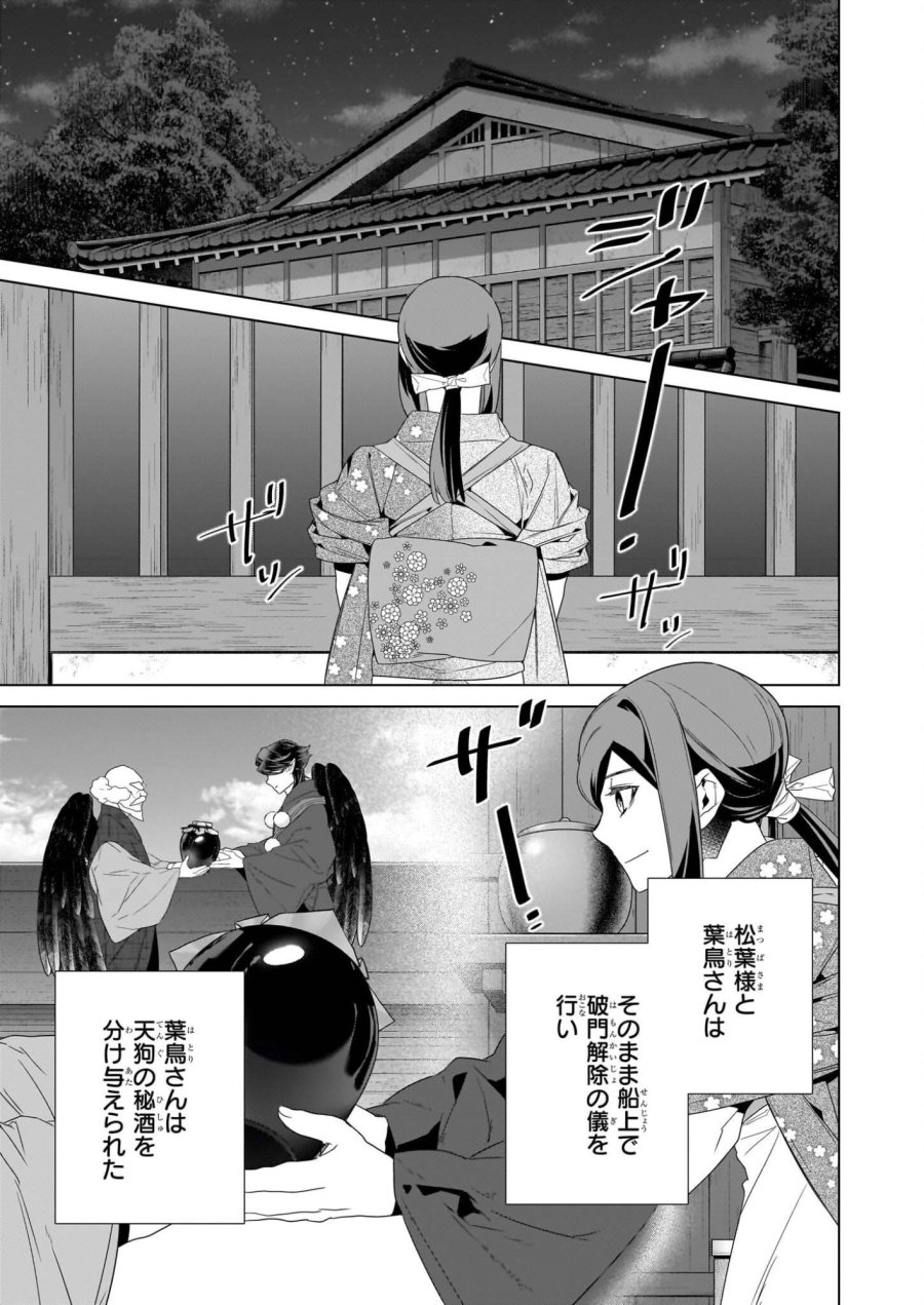 かくりよの宿飯 あやかしお宿に嫁入りします。(冬葉つがる) 第76話 - Page 19