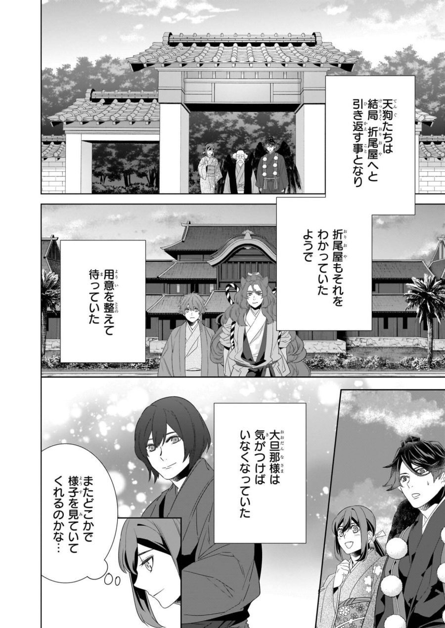 かくりよの宿飯 あやかしお宿に嫁入りします。(冬葉つがる) 第76話 - Page 20