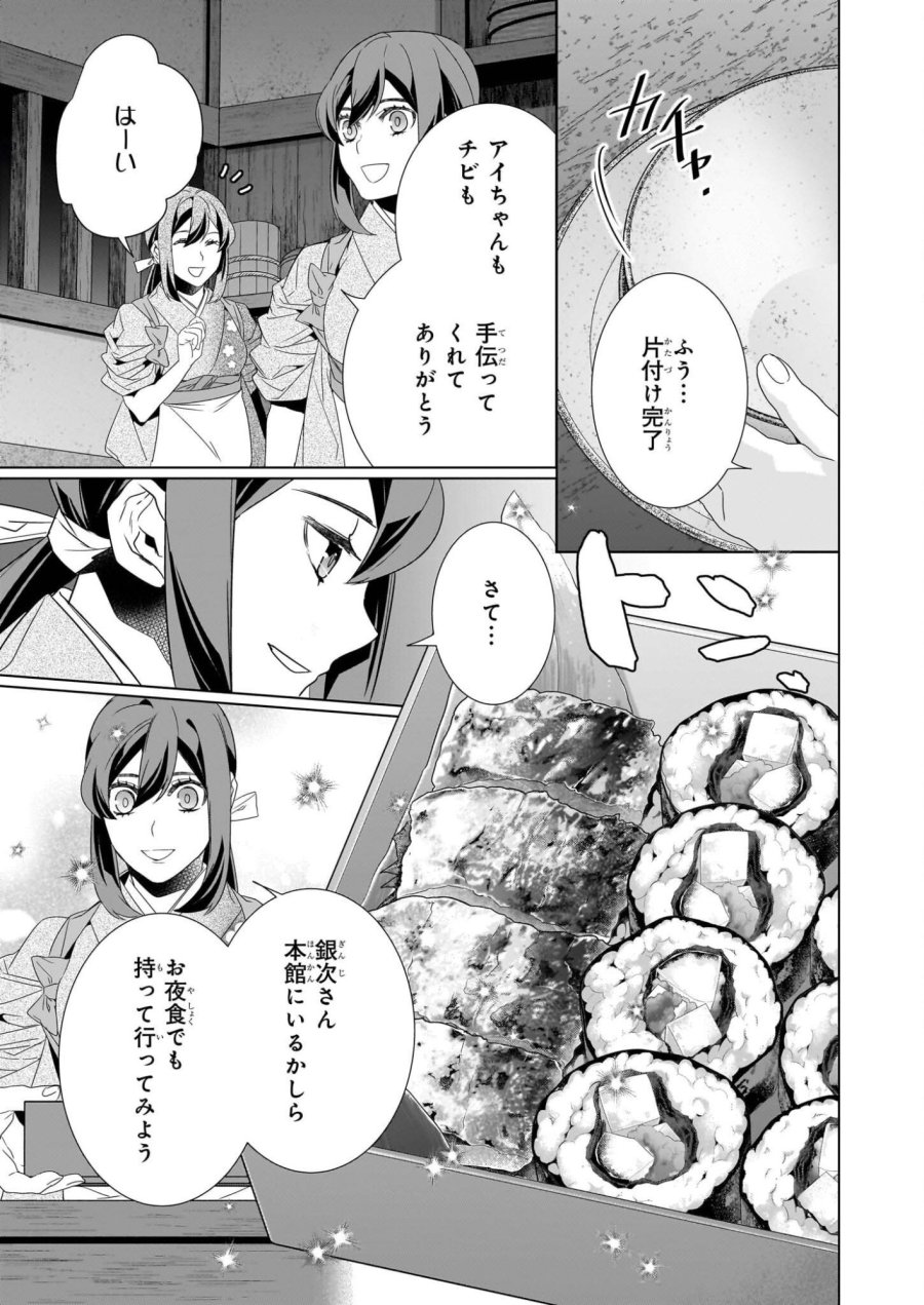 かくりよの宿飯 あやかしお宿に嫁入りします。(冬葉つがる) 第76話 - Page 21