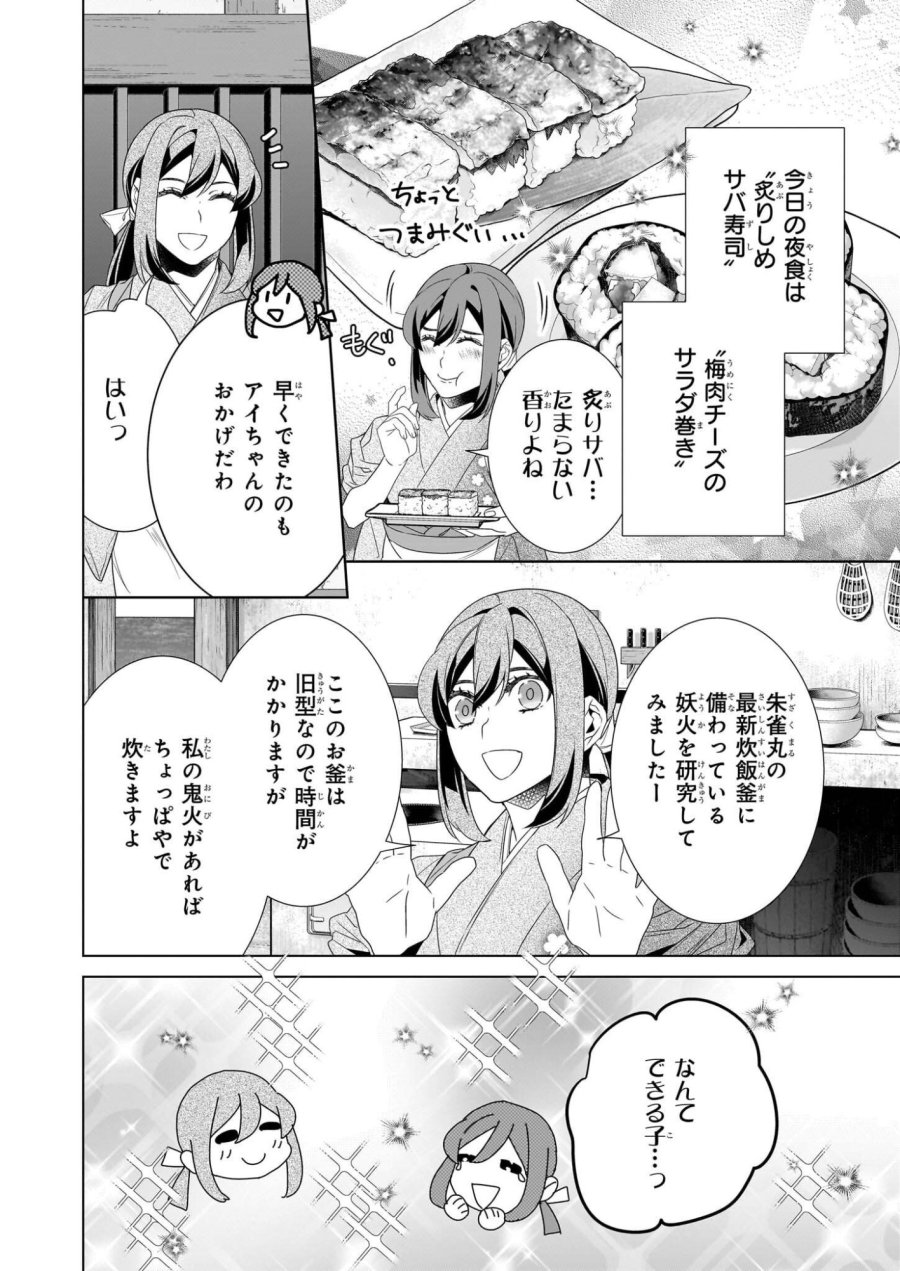 かくりよの宿飯 あやかしお宿に嫁入りします。(冬葉つがる) 第76話 - Page 22